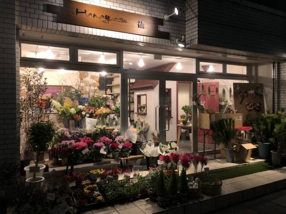 「花やす」　（神奈川県川崎市麻生区）の花屋店舗写真1